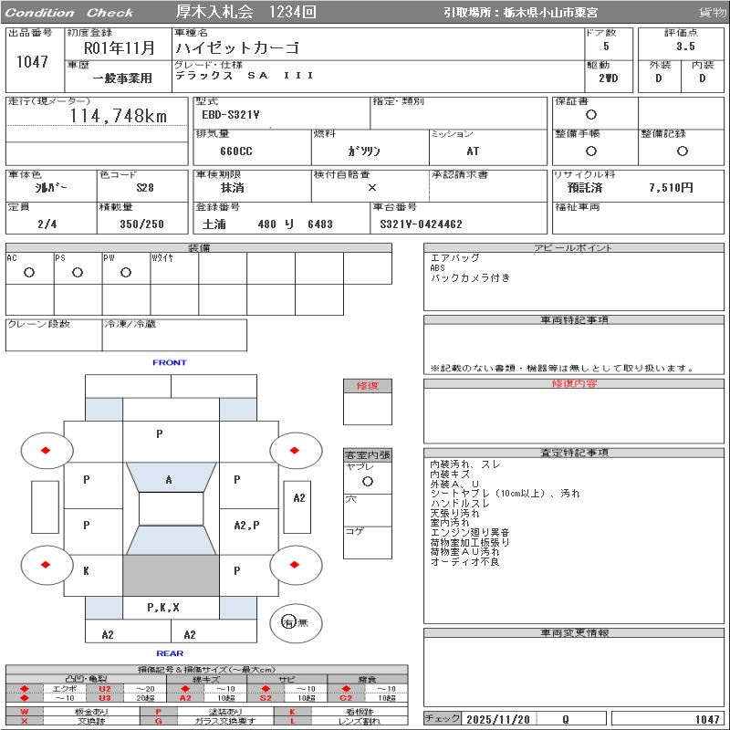 Аукционный лист DAIHATSU HIJET VAN 2019