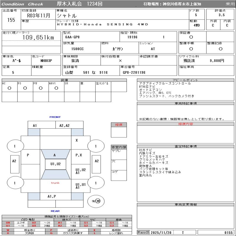 Аукционный лист HONDA SHUTTLE 2021