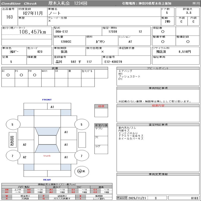 Аукционный лист NISSAN NOTE 2015