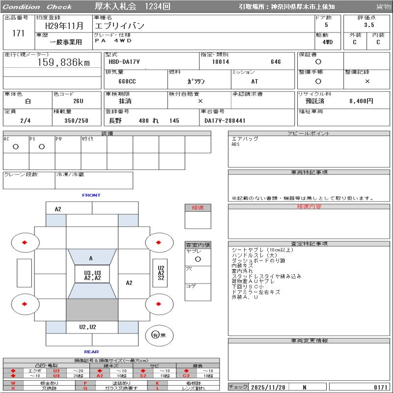 Аукционный лист SUZUKI EVERY 2017