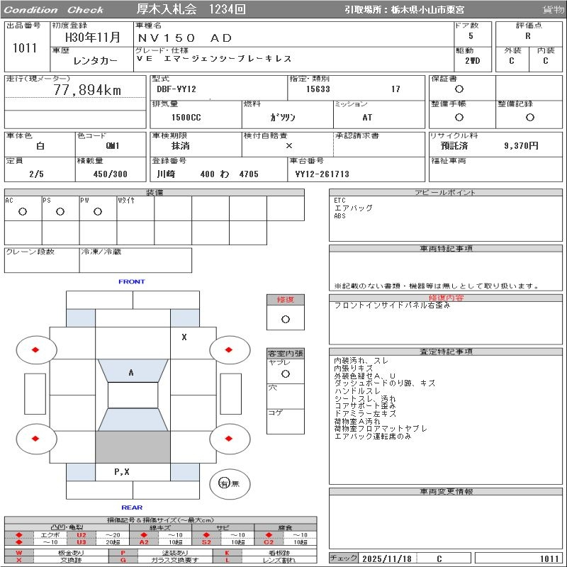 Аукционный лист NISSAN AD 2018