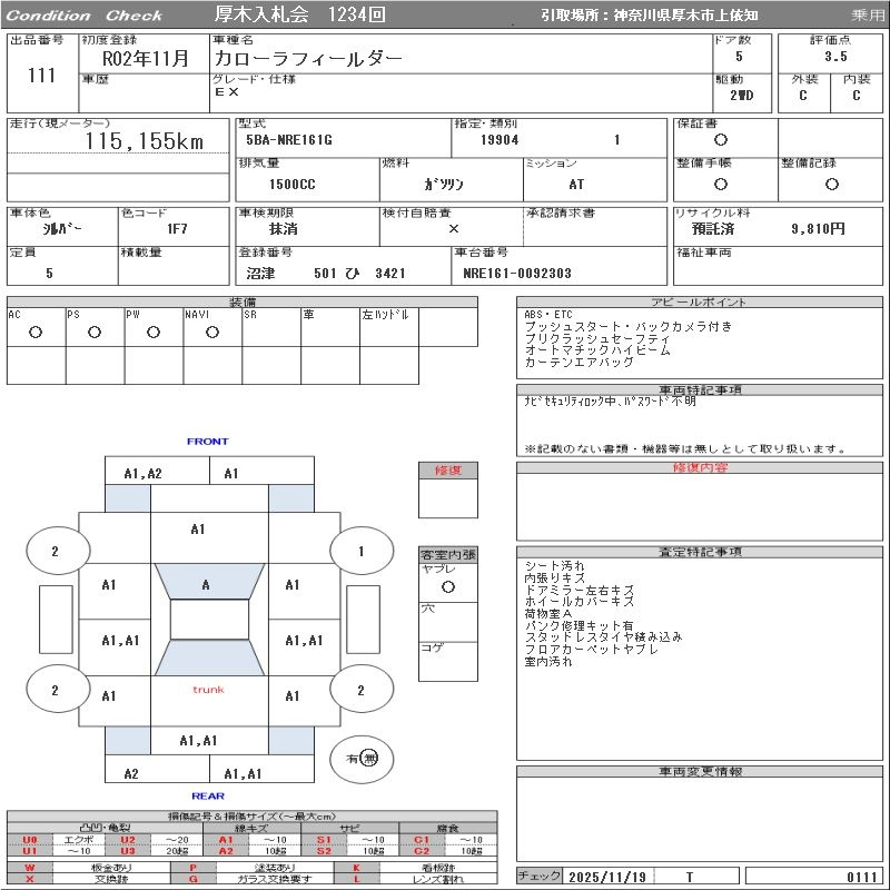 Аукционный лист TOYOTA COROLLA FIELDER 2020