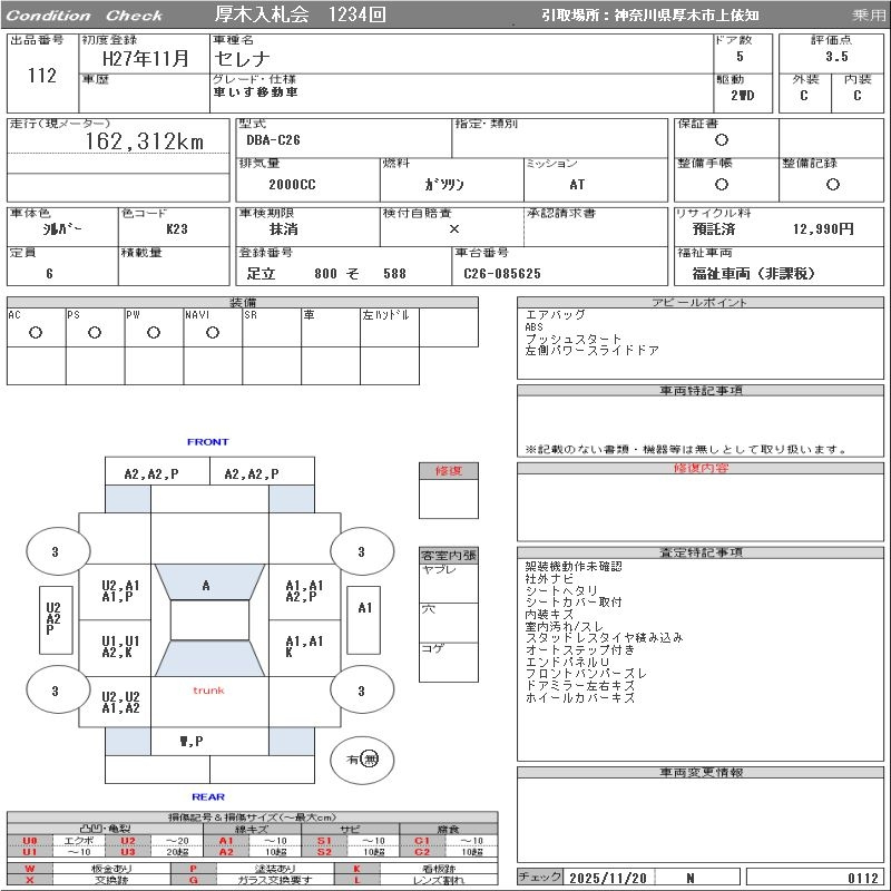 Аукционный лист NISSAN SERENA 2015