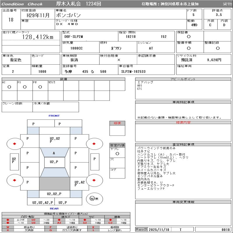 Аукционный лист MAZDA BONGO VAN 2017