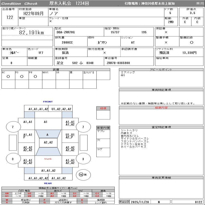 Аукционный лист TOYOTA NOAH 2010