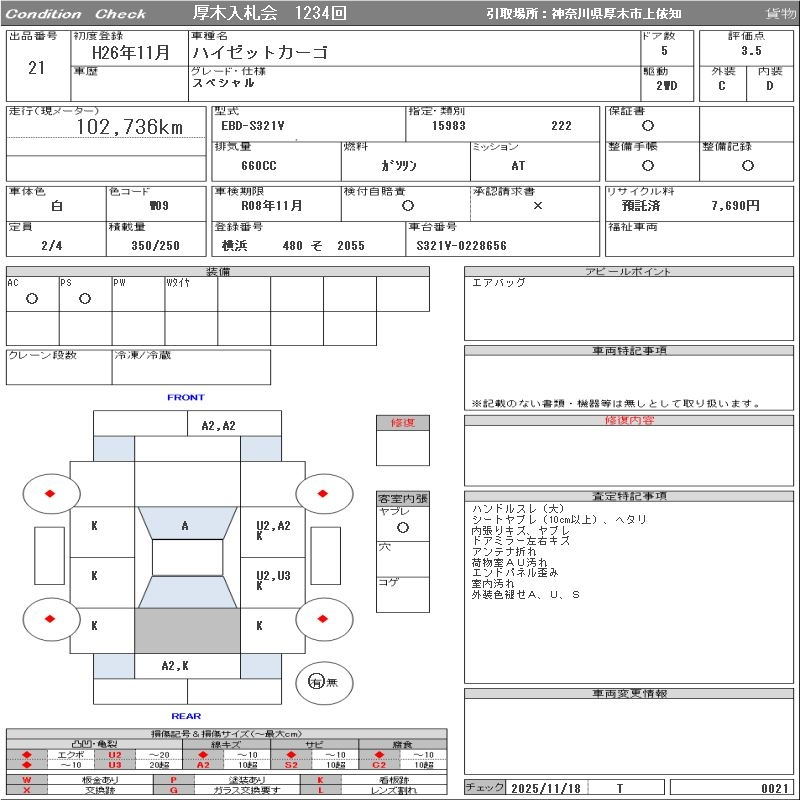 Аукционный лист DAIHATSU HIJET VAN 2014
