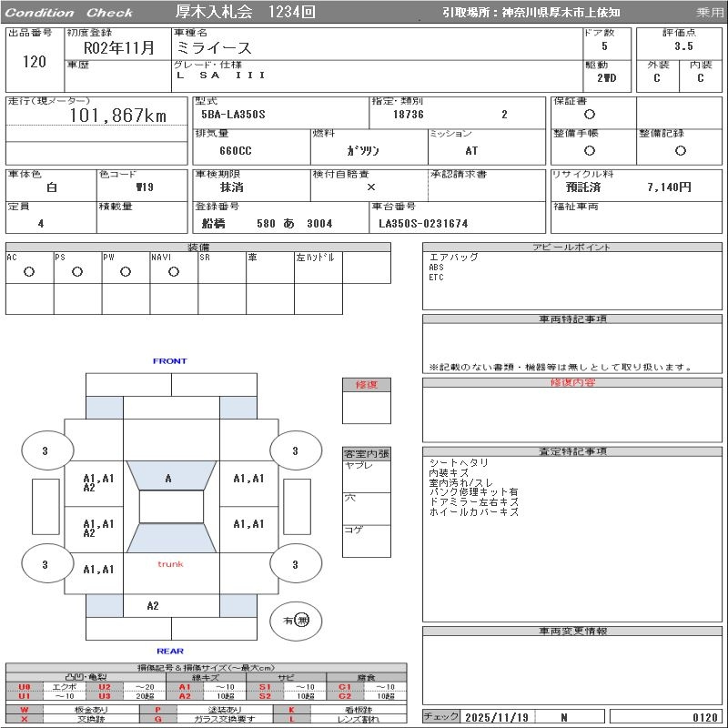 Аукционный лист DAIHATSU MIRA E S 2020
