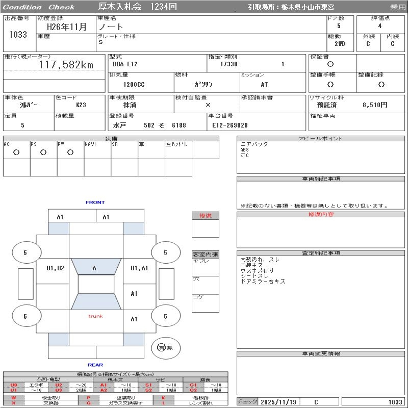 Аукционный лист NISSAN NOTE 2014