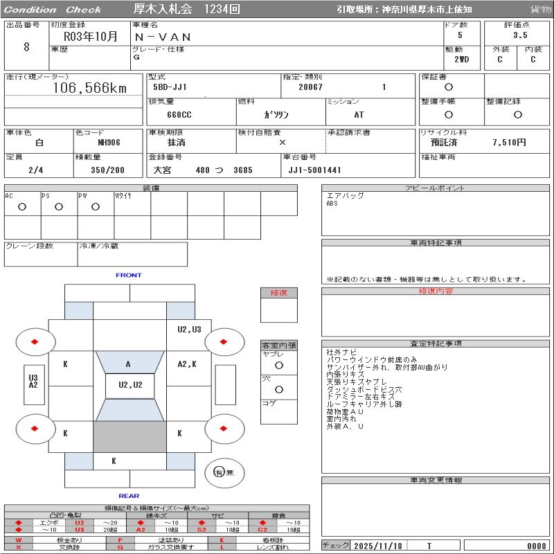 Аукционный лист HONDA N VAN 2021