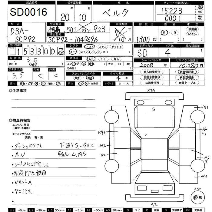 Аукционный лист TOYOTA BELTA 2008