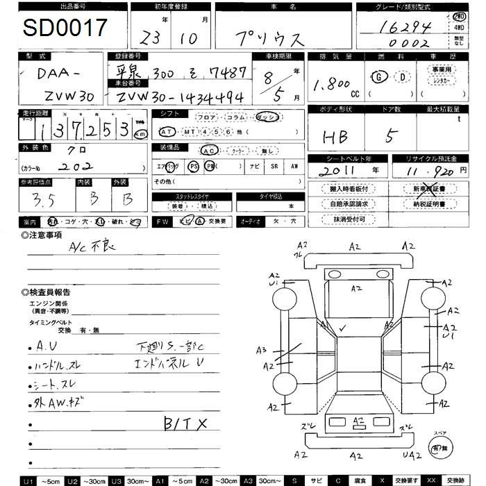 Аукционный лист TOYOTA PRIUS 2011