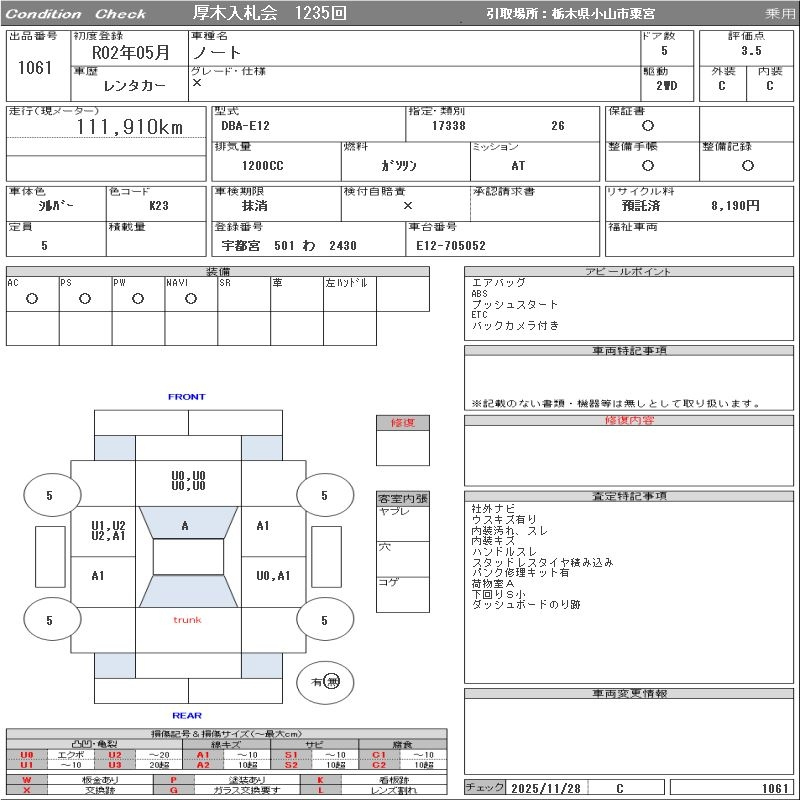 Аукционный лист NISSAN NOTE 2020