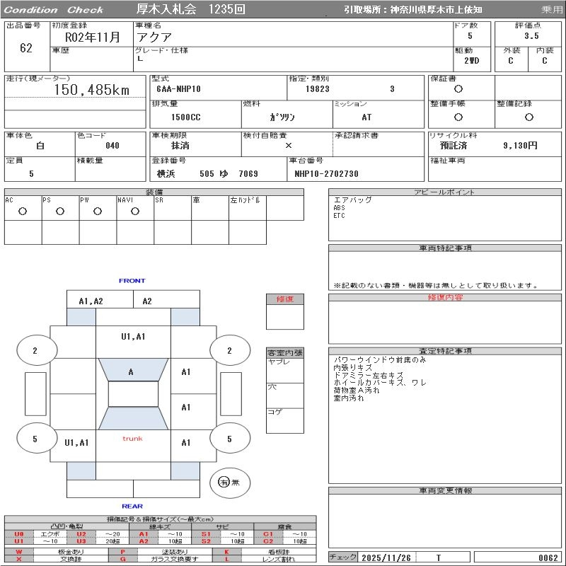 Аукционный лист TOYOTA AQUA 2020