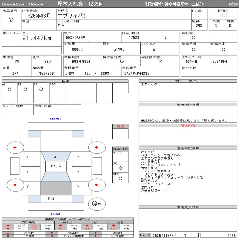 Аукционный лист SUZUKI EVERY 2014