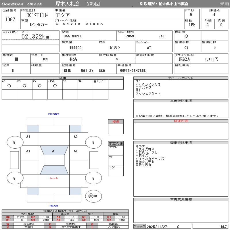 Аукционный лист TOYOTA AQUA 2019