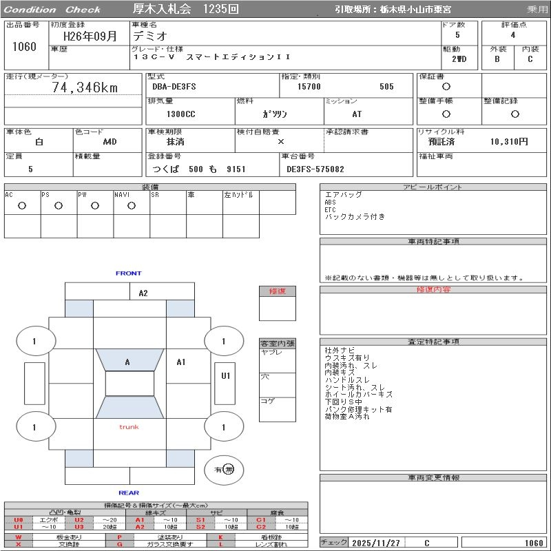 Аукционный лист MAZDA DEMIO 2014