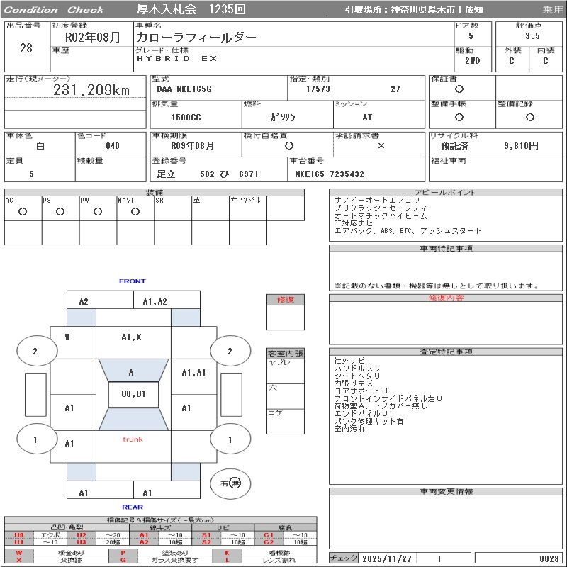 Аукционный лист TOYOTA COROLLA FIELDER 2020