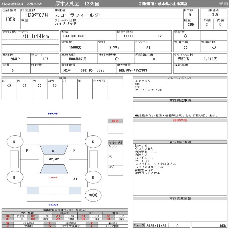 Аукционный лист TOYOTA COROLLA FIELDER 2017