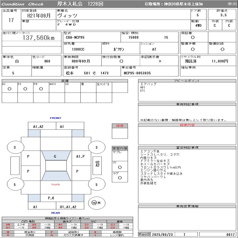Аукционный лист TOYOTA VITZ 2009
