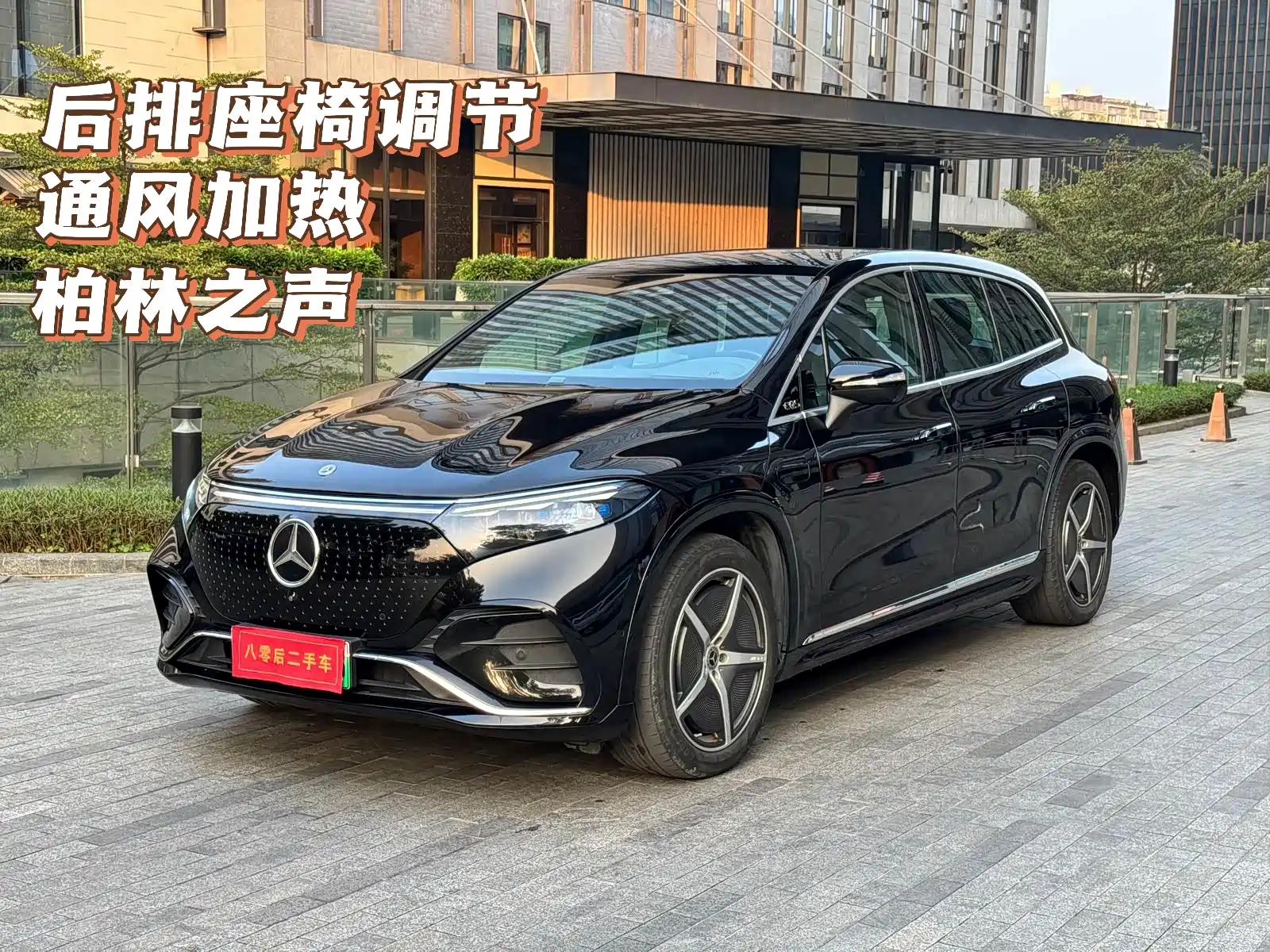 MERCEDES-BENZ EQS SUV 2023