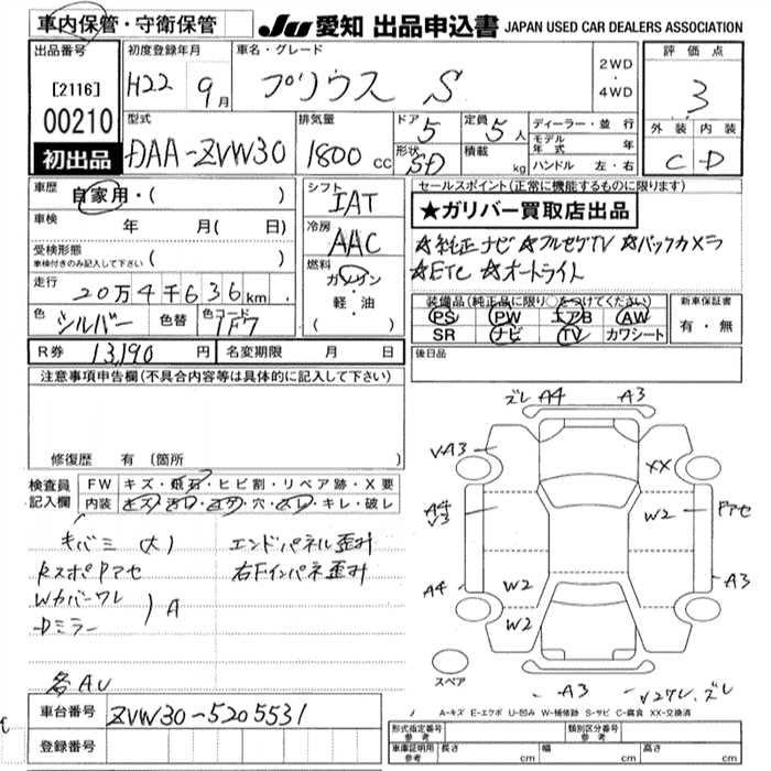 Аукционный лист TOYOTA PRIUS 2010