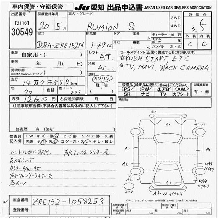 Аукционный лист TOYOTA COROLLA RUMION 2008