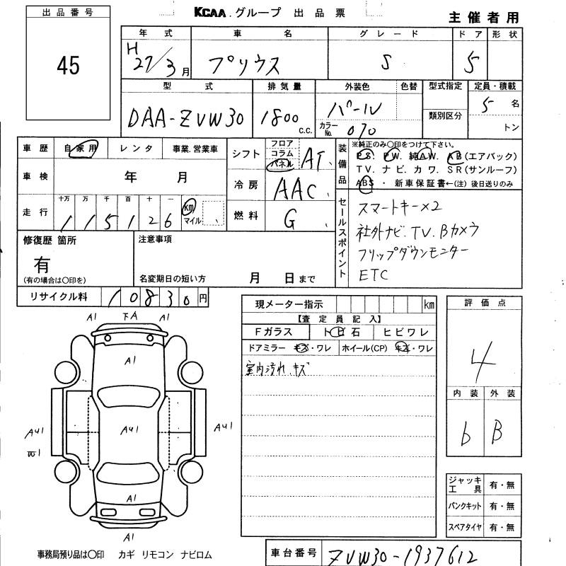 Аукционный лист TOYOTA PRIUS 2015