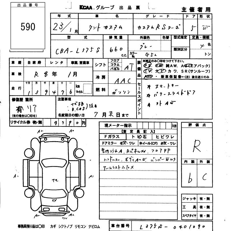 Аукционный лист DAIHATSU TANTO 2011