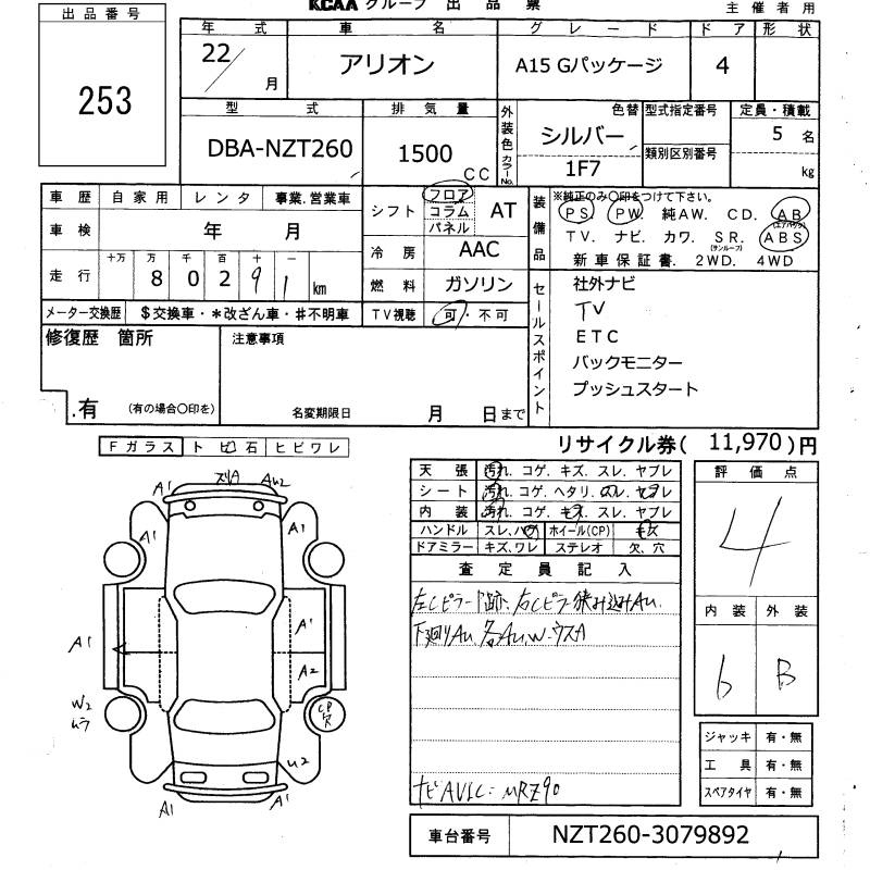 Аукционный лист TOYOTA ALLION 2010