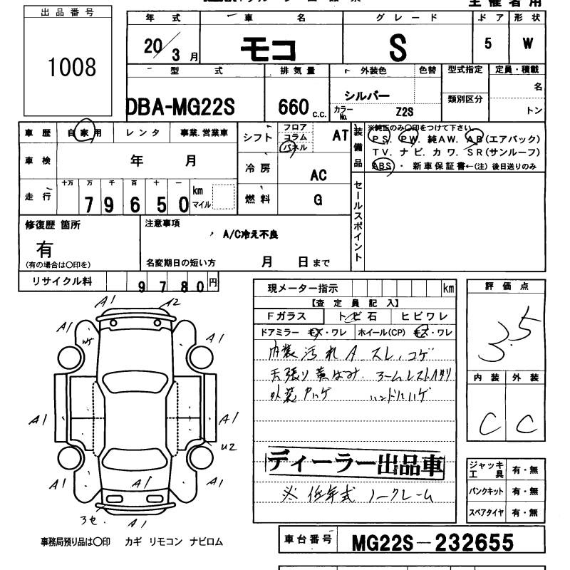 Аукционный лист NISSAN MOCO 2008