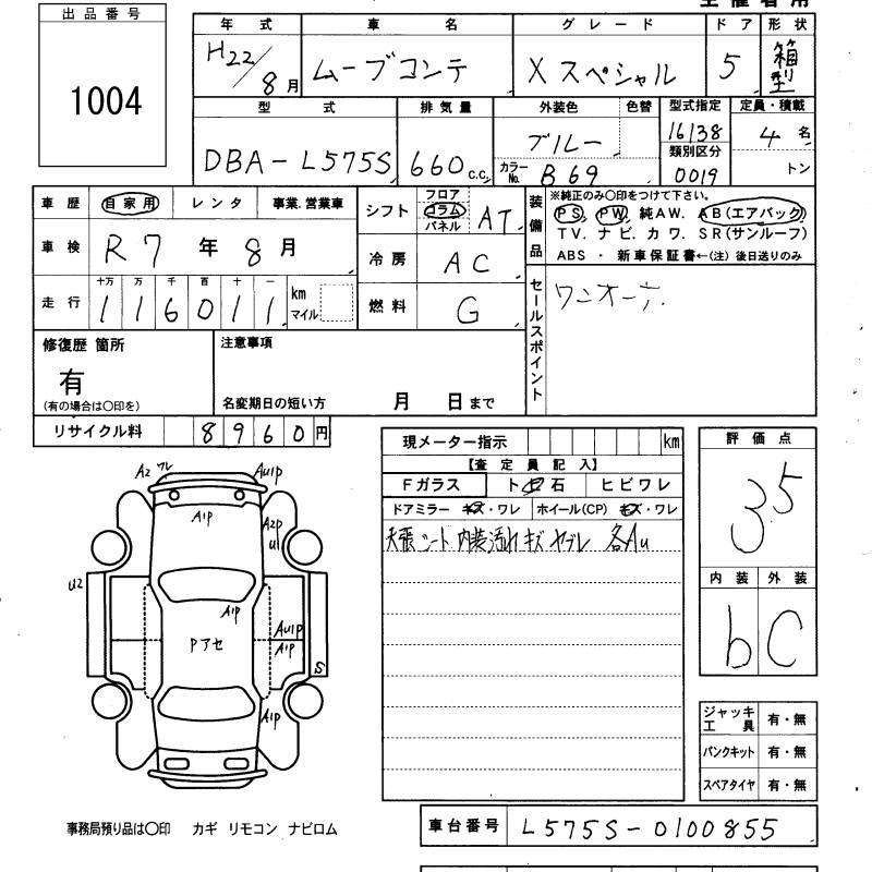 Аукционный лист DAIHATSU MOVE CONTE 2010