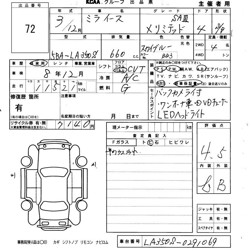 Аукционный лист DAIHATSU MIRA E S 2021