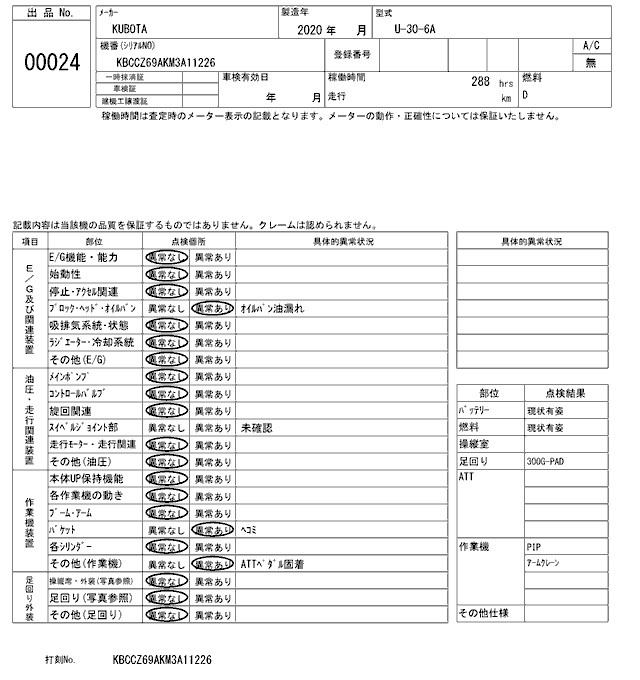 Аукционный лист KUBOTA U-30-6A 2020