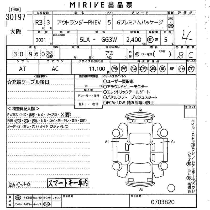Аукционный лист MITSUBISHI OUTLANDER PHEV 2021
