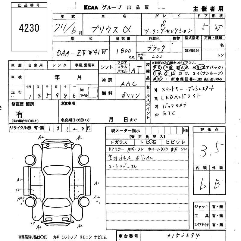 Аукционный лист TOYOTA PRIUS ALPHA 2012