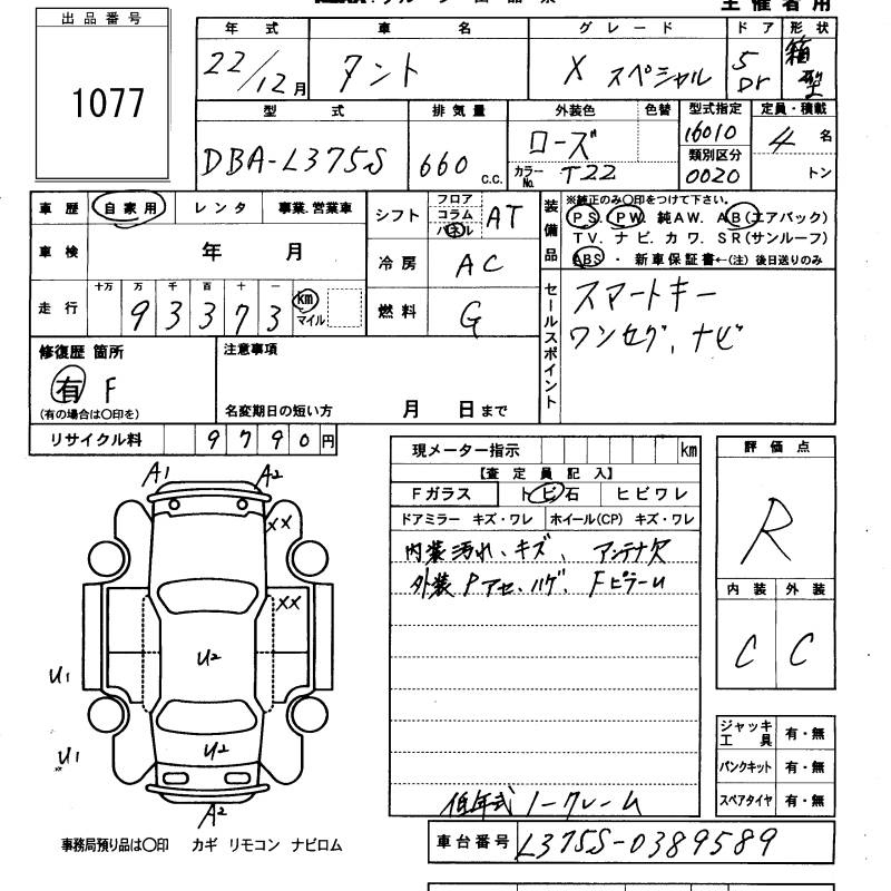 Аукционный лист DAIHATSU TANTO 2010