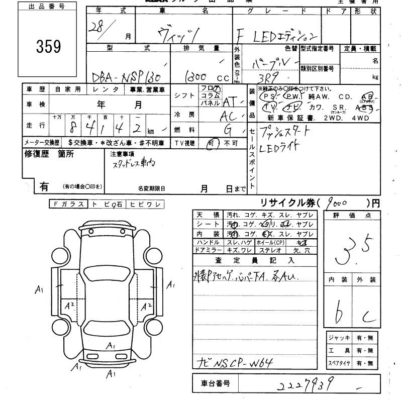Аукционный лист TOYOTA VITZ 2016