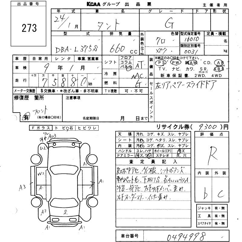 Аукционный лист DAIHATSU TANTO 2012