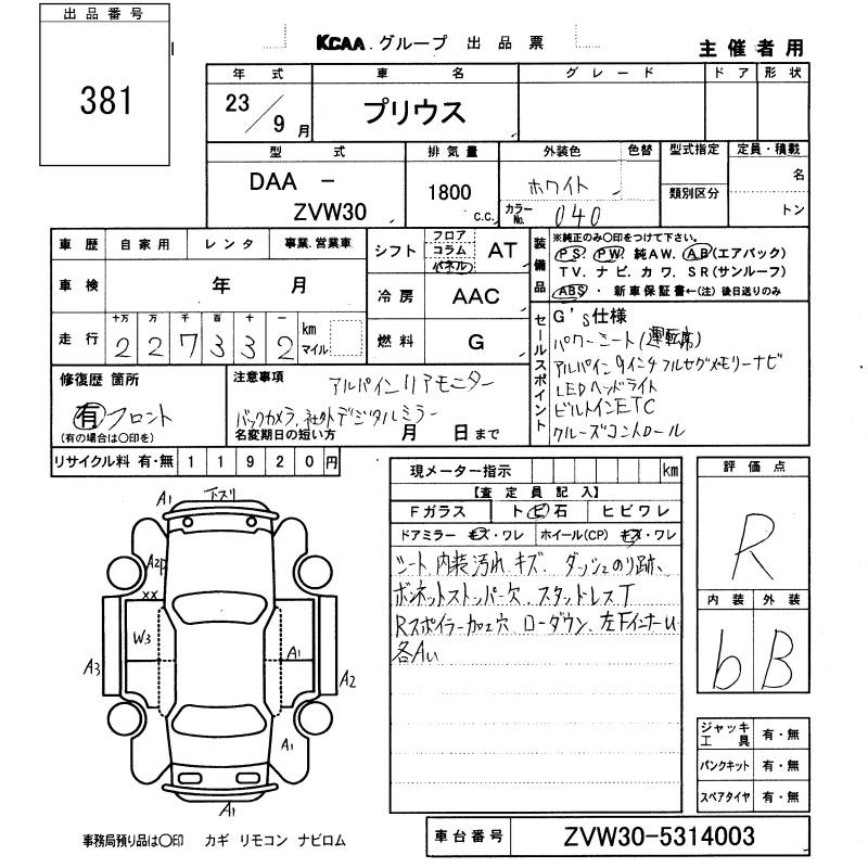 Аукционный лист TOYOTA PRIUS 2011