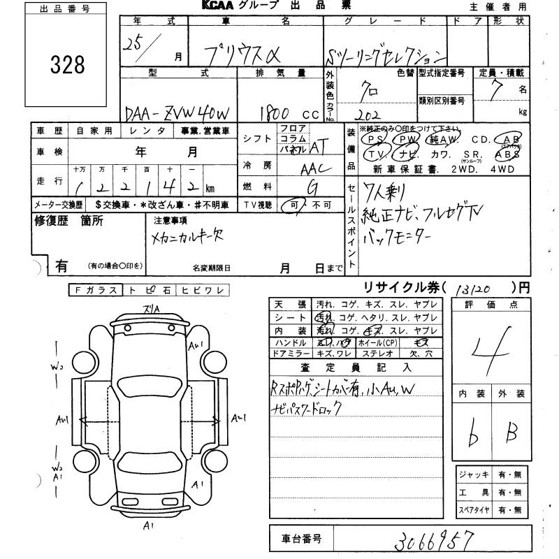 Аукционный лист TOYOTA PRIUS ALPHA 2013