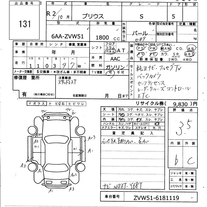 Аукционный лист TOYOTA PRIUS 2020