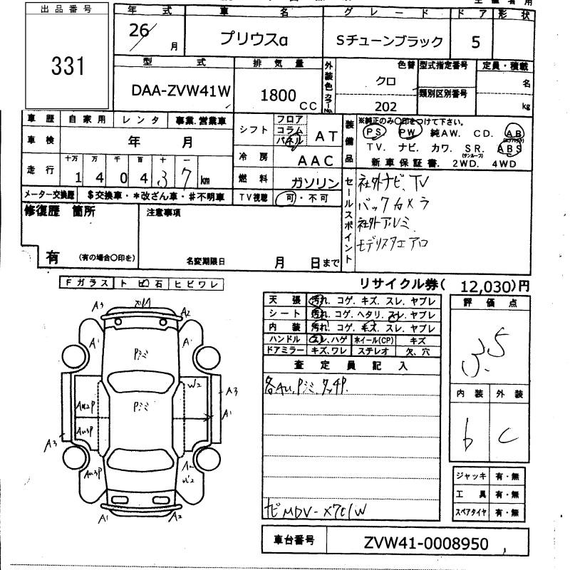 Аукционный лист TOYOTA PRIUS ALPHA 2014