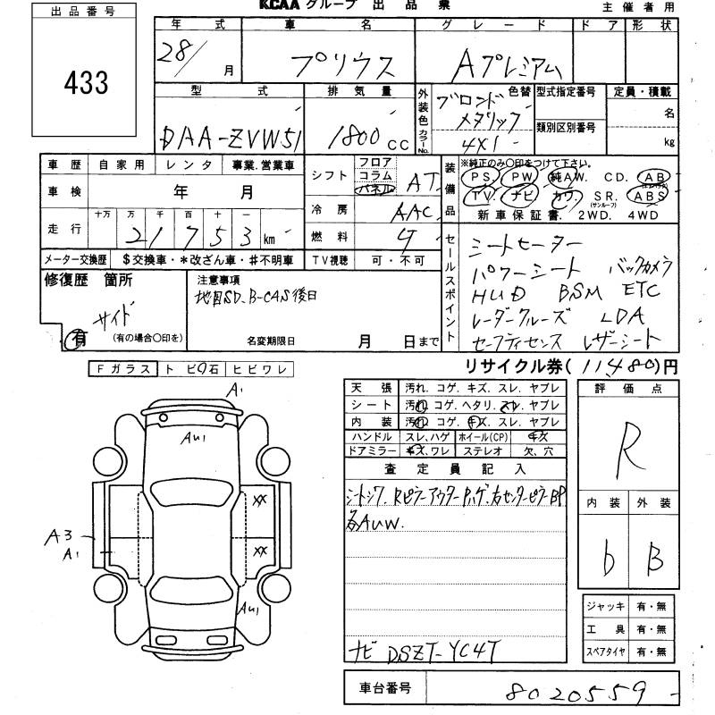 Аукционный лист TOYOTA PRIUS 2016