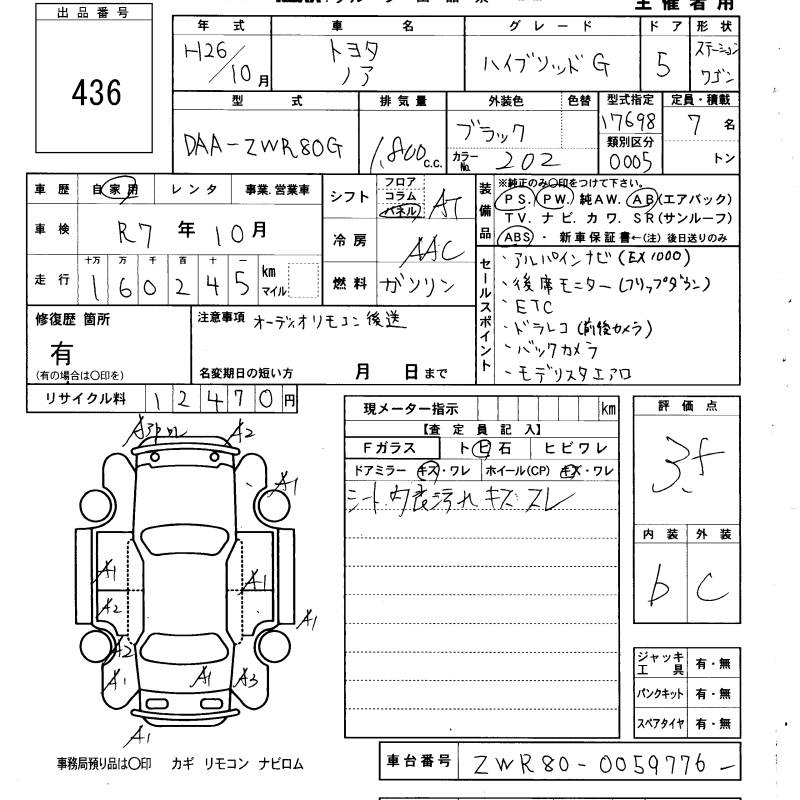 Аукционный лист TOYOTA NOAH 2014