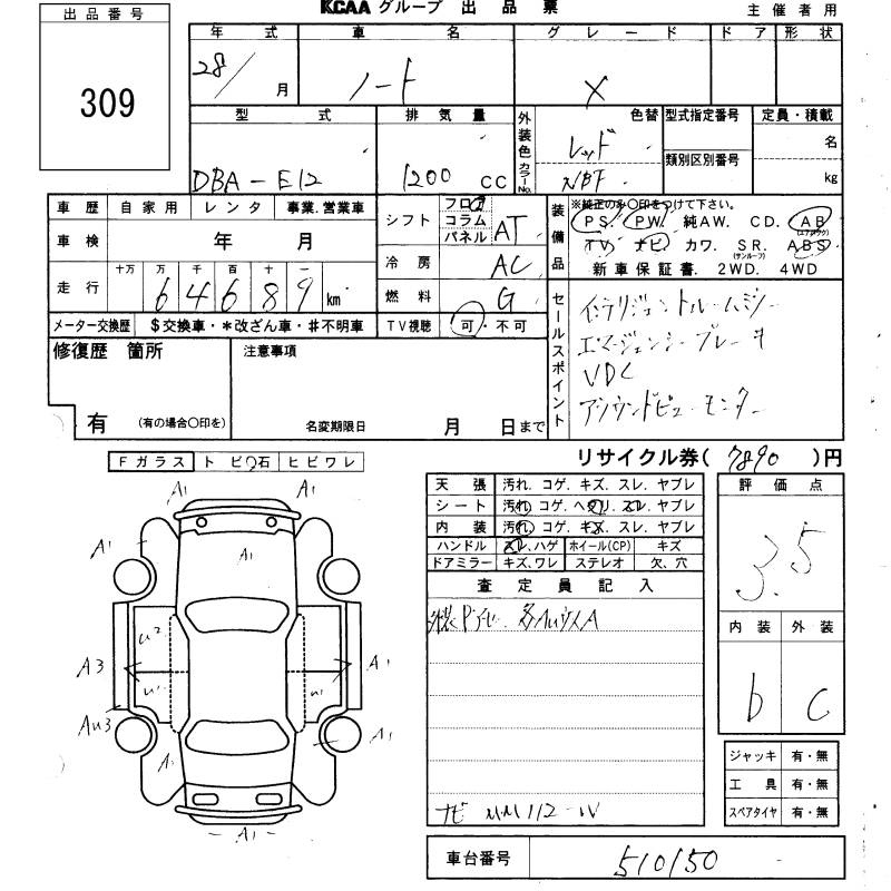 Аукционный лист NISSAN NOTE 2016