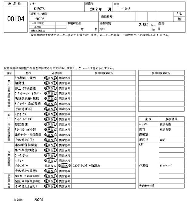 Аукционный лист KUBOTA U-10-3 2012