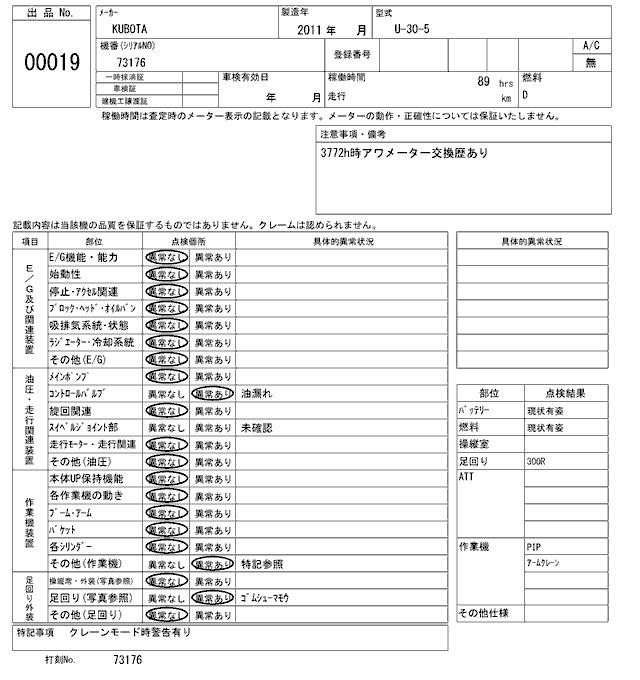 Аукционный лист KUBOTA U-30-5 2011