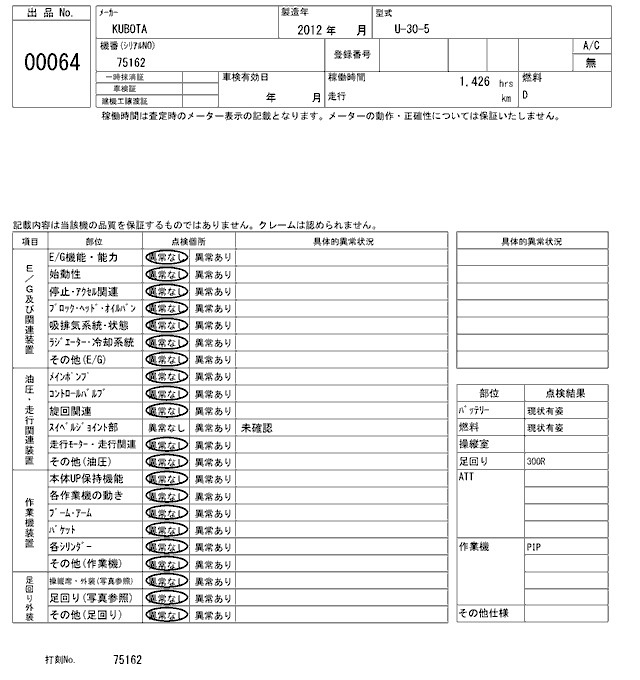 Аукционный лист KUBOTA U-30-5 2012