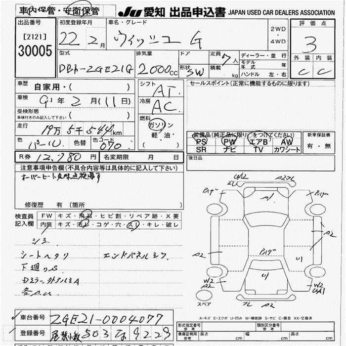 Аукционный лист TOYOTA WISH 2010