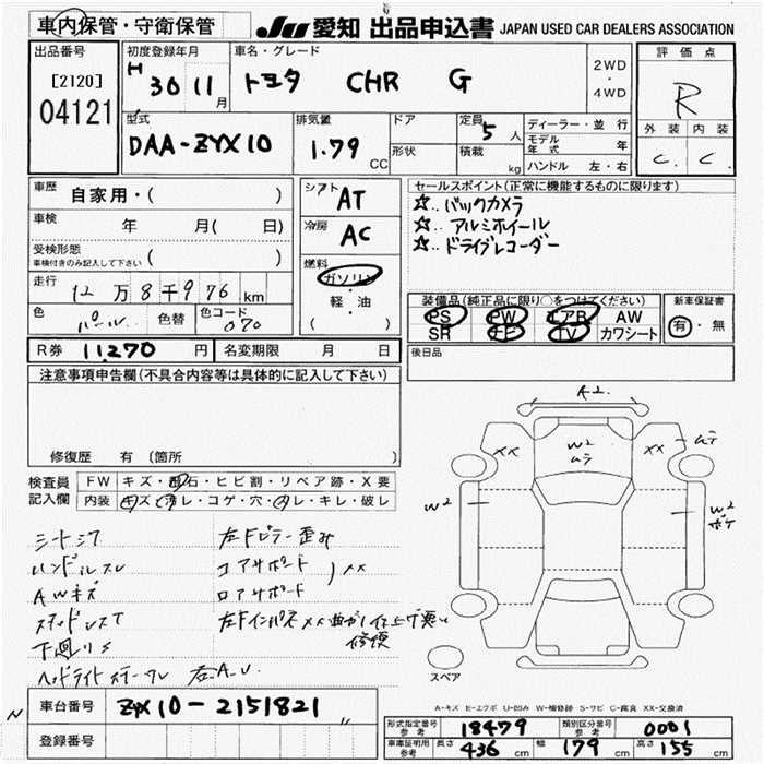 Аукционный лист TOYOTA C-HR 2018